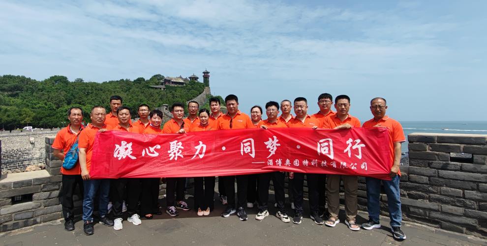 凝心聚力，同夢(mèng)，同行-2023奧固特團(tuán)建之旅